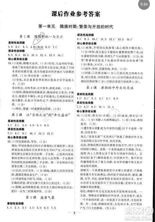 黑龙江教育出版社2023名师金典七年级下册历史人教版深圳专版参考答案