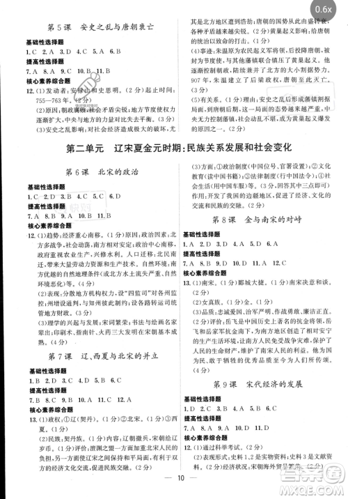 黑龙江教育出版社2023名师金典七年级下册历史人教版深圳专版参考答案