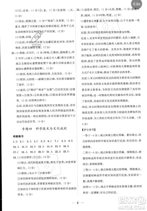 黑龙江教育出版社2023名师金典七年级下册历史人教版深圳专版参考答案