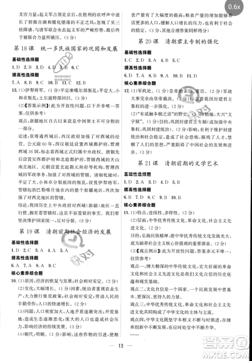 黑龙江教育出版社2023名师金典七年级下册历史人教版深圳专版参考答案