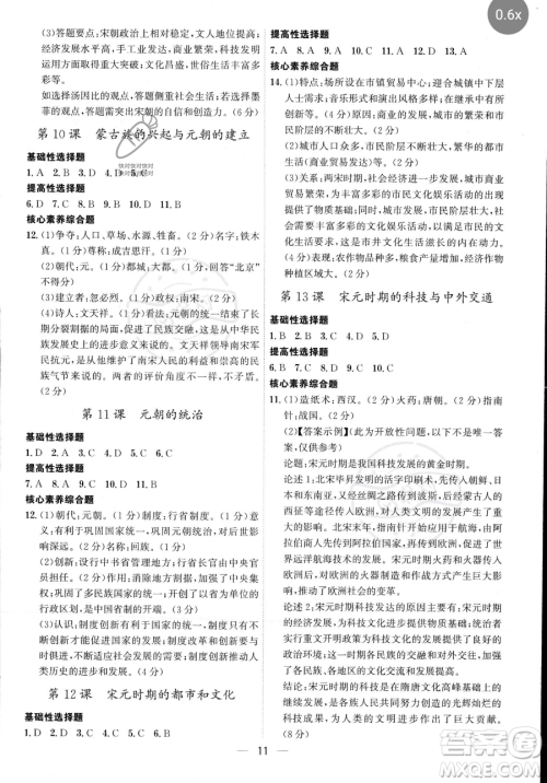 黑龙江教育出版社2023名师金典七年级下册历史人教版深圳专版参考答案