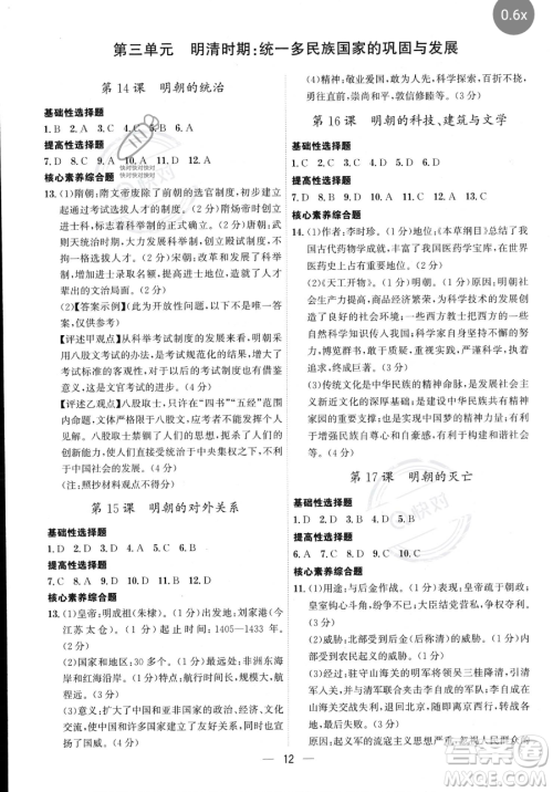 黑龙江教育出版社2023名师金典七年级下册历史人教版深圳专版参考答案