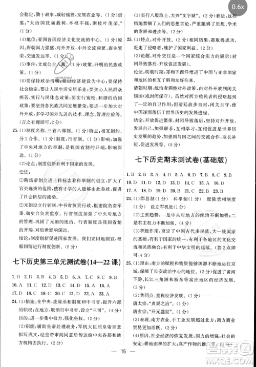 黑龙江教育出版社2023名师金典七年级下册历史人教版深圳专版参考答案