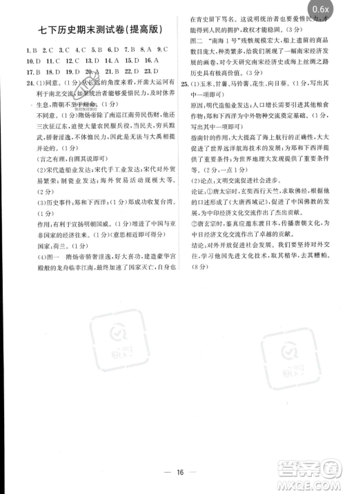 黑龙江教育出版社2023名师金典七年级下册历史人教版深圳专版参考答案