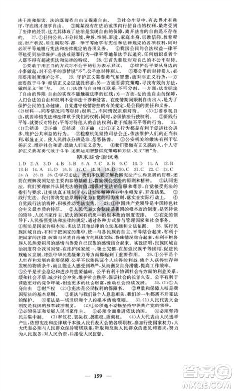 四川大学出版社2023名校课堂内外八年级道德与法治下册人教版云南专版参考答案 四川大学出版社2023名校课堂内外八年级道德与法治下册人教版云南专版参考答案