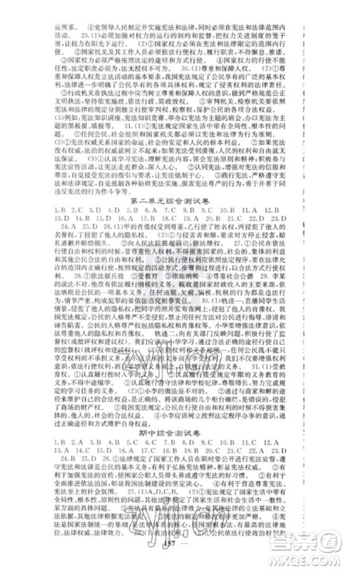 四川大学出版社2023名校课堂内外八年级道德与法治下册人教版云南专版参考答案