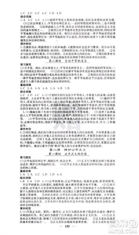 四川大学出版社2023名校课堂内外八年级道德与法治下册人教版云南专版参考答案 四川大学出版社2023名校课堂内外八年级道德与法治下册人教版云南专版参考答案