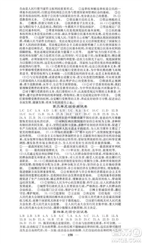 四川大学出版社2023名校课堂内外八年级道德与法治下册人教版云南专版参考答案