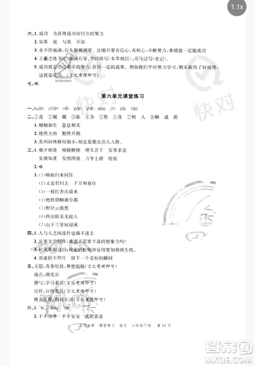 广东经济出版社2023名师金典课堂练习六年级下册语文人教版参考答案