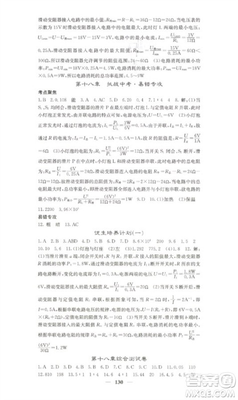 四川大学出版社2023名校课堂内外九年级物理下册人教版参考答案