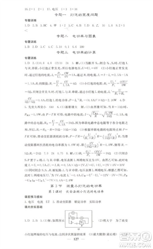 四川大学出版社2023名校课堂内外九年级物理下册人教版参考答案