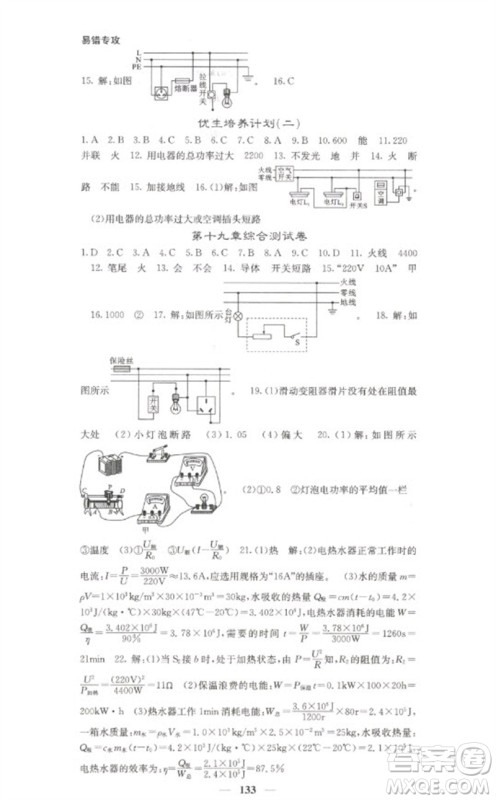 四川大学出版社2023名校课堂内外九年级物理下册人教版参考答案 四川大学出版社2023名校课堂内外九年级物理下册人教版参考答案