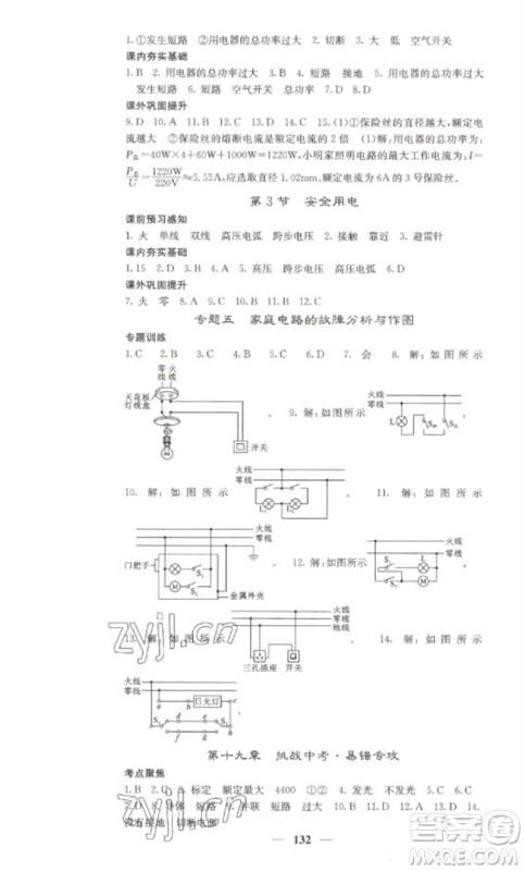 四川大学出版社2023名校课堂内外九年级物理下册人教版参考答案