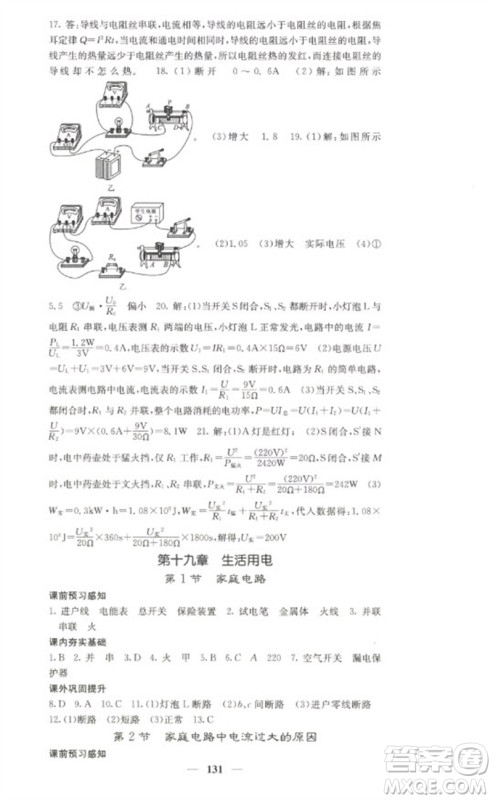 四川大学出版社2023名校课堂内外九年级物理下册人教版参考答案