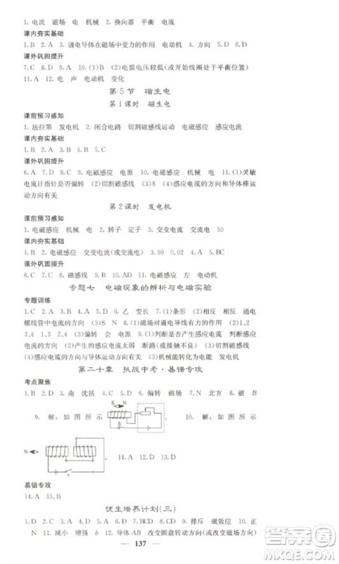 四川大学出版社2023名校课堂内外九年级物理下册人教版参考答案