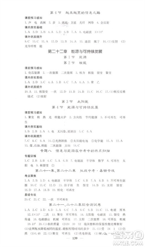 四川大学出版社2023名校课堂内外九年级物理下册人教版参考答案