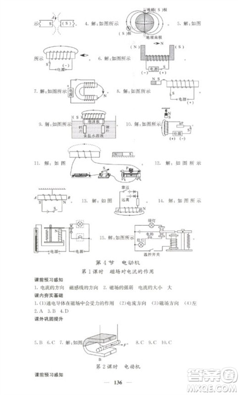 四川大学出版社2023名校课堂内外九年级物理下册人教版参考答案