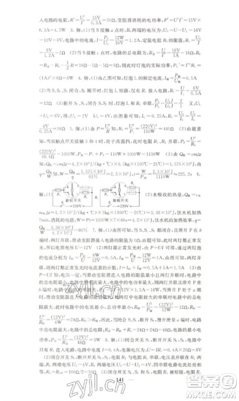四川大学出版社2023名校课堂内外九年级物理下册人教版参考答案