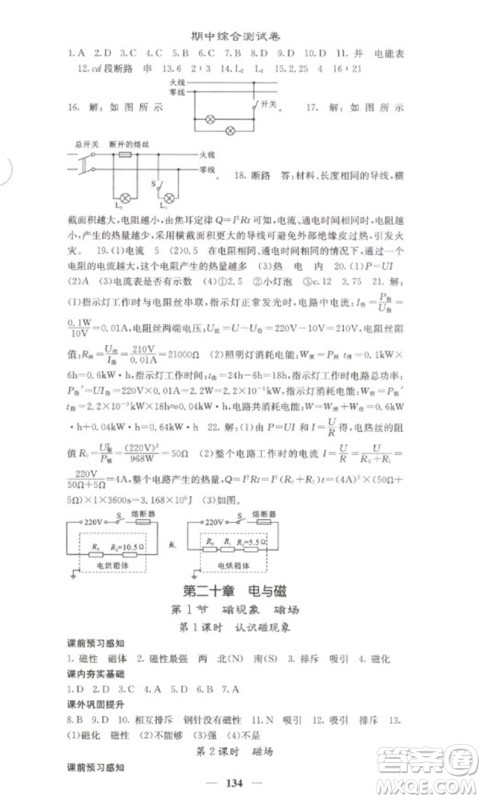 四川大学出版社2023名校课堂内外九年级物理下册人教版参考答案