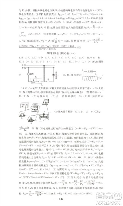 四川大学出版社2023名校课堂内外九年级物理下册人教版参考答案