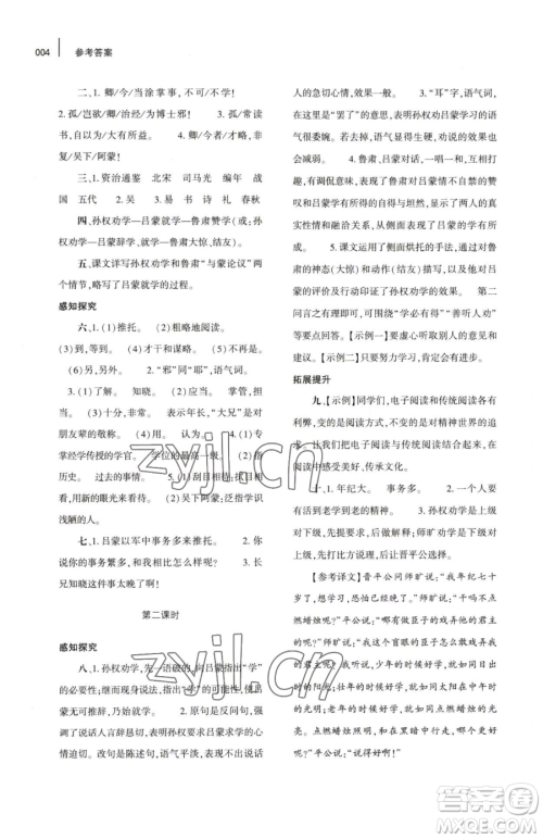 大象出版社2023基础训练七年级下册语文人教版参考答案