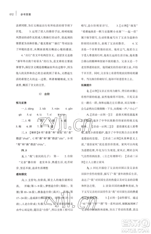 大象出版社2023基础训练七年级下册语文人教版参考答案