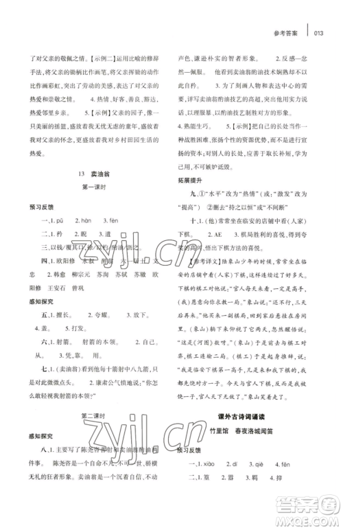 大象出版社2023基础训练七年级下册语文人教版参考答案