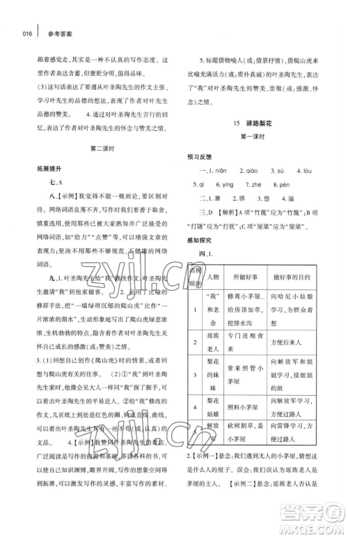 大象出版社2023基础训练七年级下册语文人教版参考答案