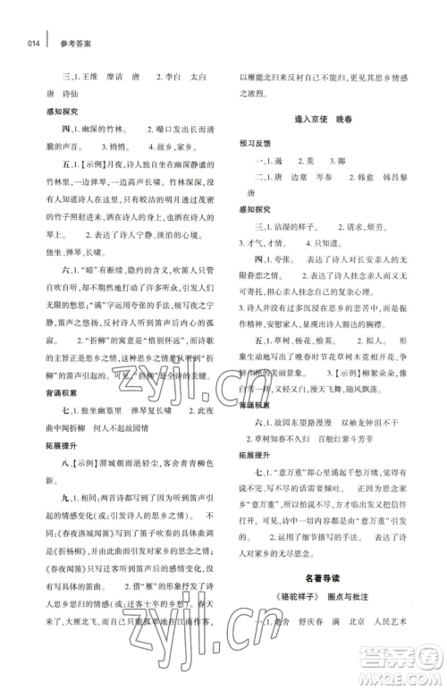 大象出版社2023基础训练七年级下册语文人教版参考答案