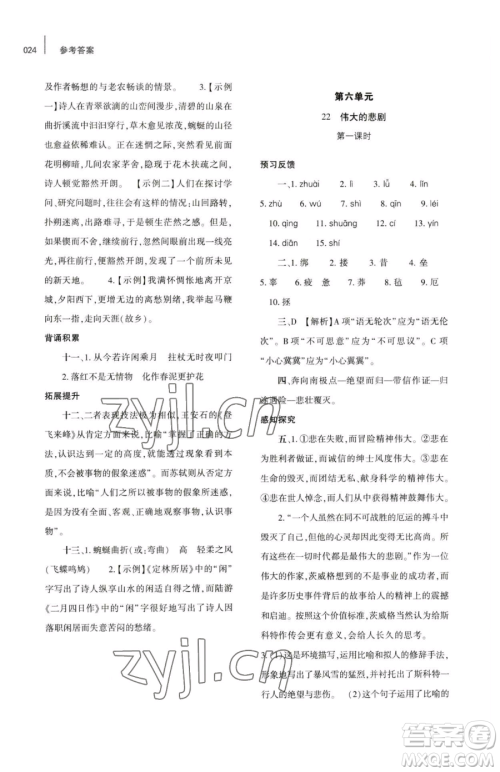 大象出版社2023基础训练七年级下册语文人教版参考答案