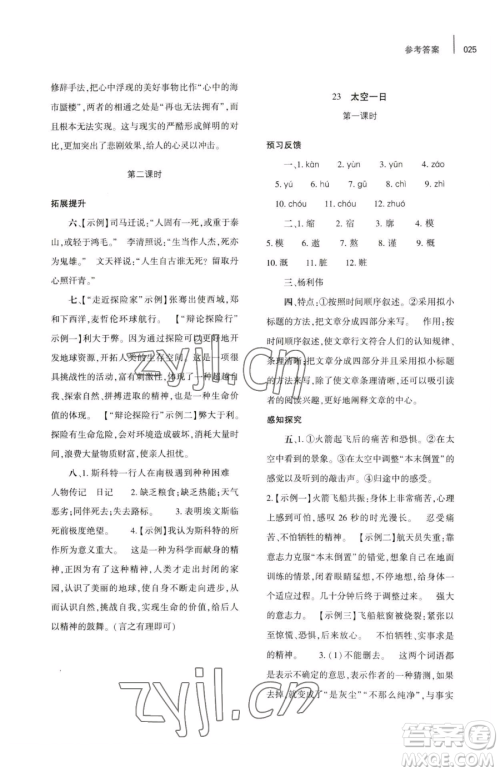 大象出版社2023基础训练七年级下册语文人教版参考答案