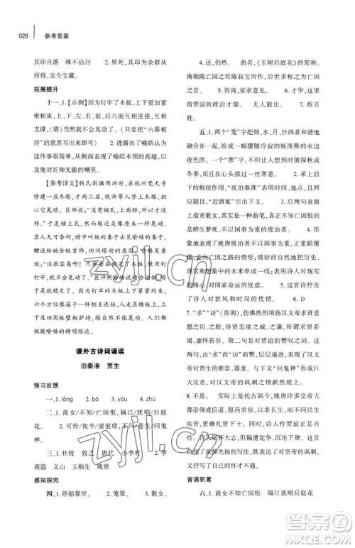 大象出版社2023基础训练七年级下册语文人教版参考答案