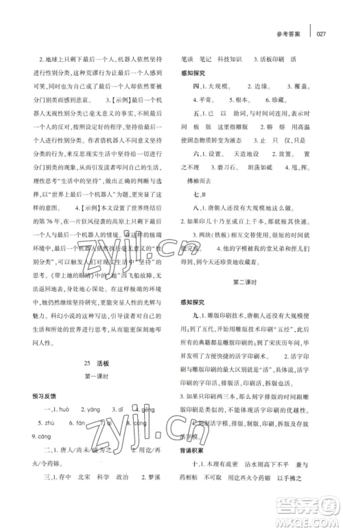 大象出版社2023基础训练七年级下册语文人教版参考答案 大象出版社2023基础训练七年级下册语文人教版参考答案