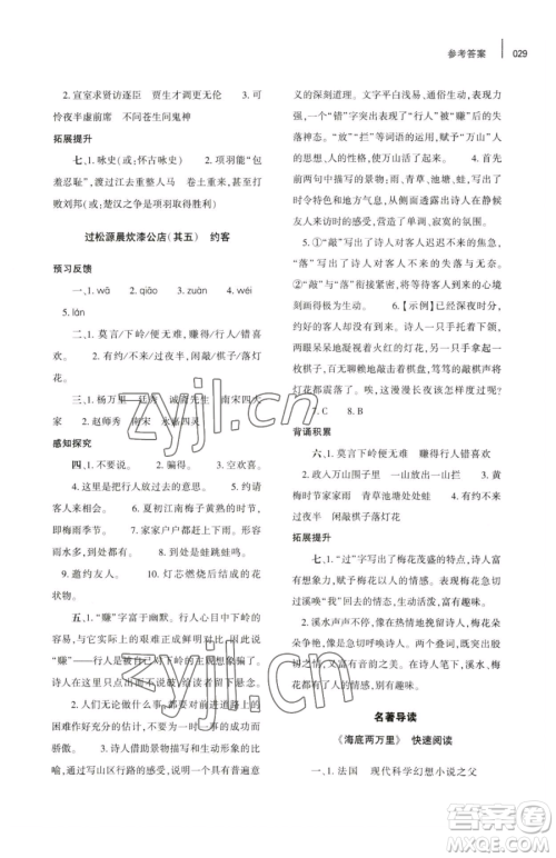 大象出版社2023基础训练七年级下册语文人教版参考答案