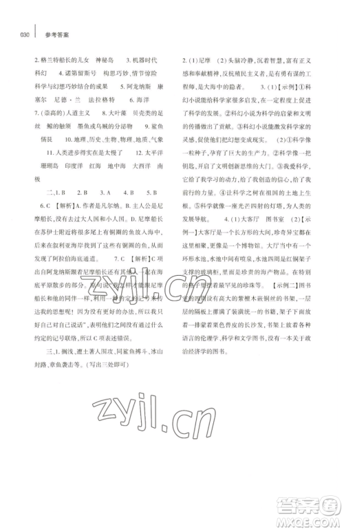 大象出版社2023基础训练七年级下册语文人教版参考答案