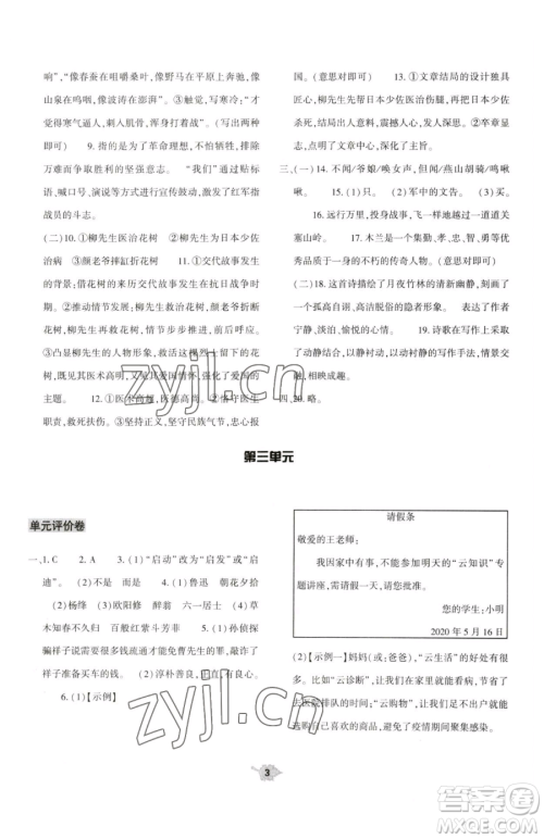 大象出版社2023基础训练七年级下册语文人教版参考答案
