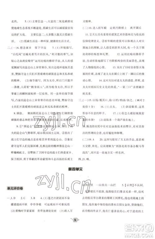 大象出版社2023基础训练七年级下册语文人教版参考答案