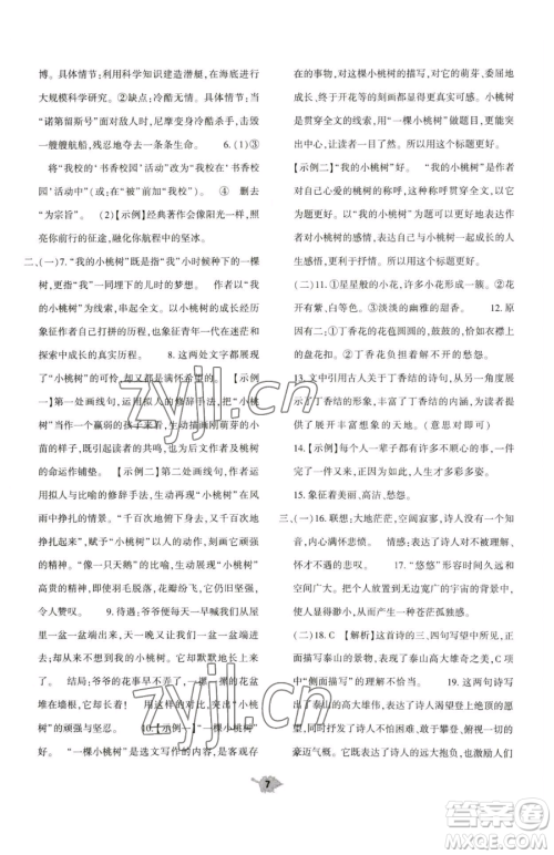 大象出版社2023基础训练七年级下册语文人教版参考答案