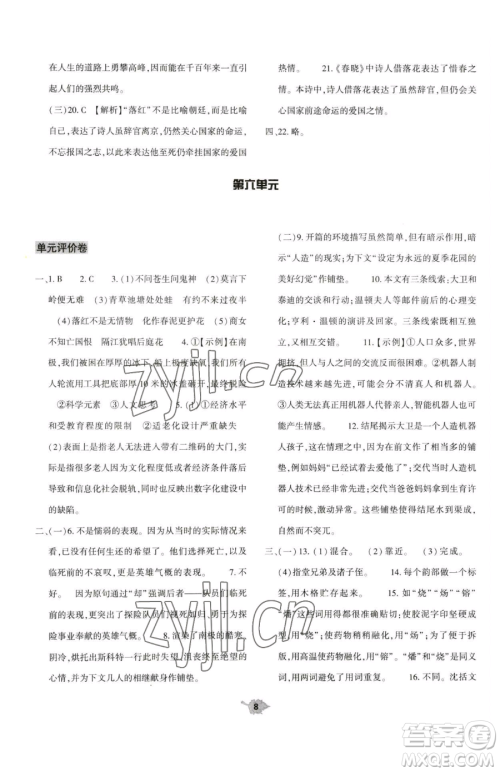 大象出版社2023基础训练七年级下册语文人教版参考答案