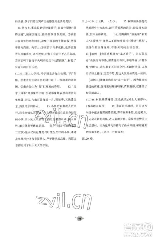 大象出版社2023基础训练七年级下册语文人教版参考答案 大象出版社2023基础训练七年级下册语文人教版参考答案