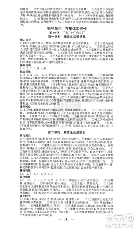 四川大学出版社2023名校课堂内外七年级道德与法治下册人教版云南专版参考答案