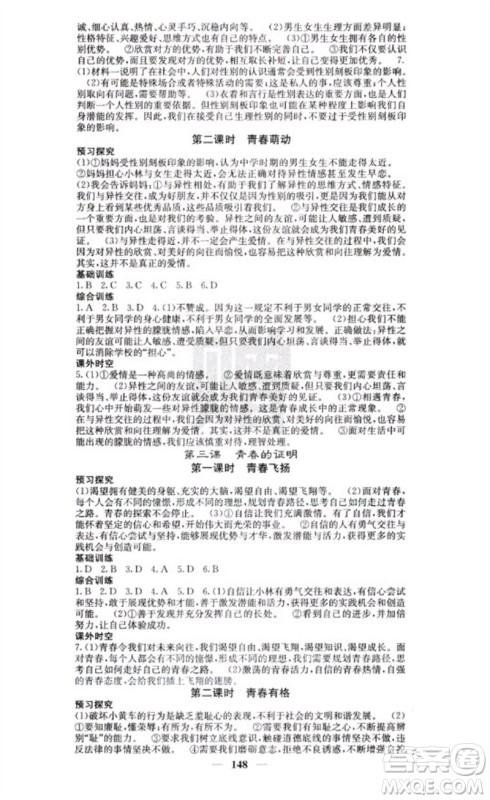 四川大学出版社2023名校课堂内外七年级道德与法治下册人教版云南专版参考答案