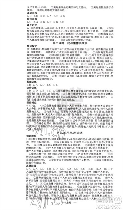 四川大学出版社2023名校课堂内外七年级道德与法治下册人教版云南专版参考答案