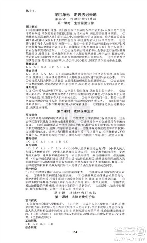 四川大学出版社2023名校课堂内外七年级道德与法治下册人教版云南专版参考答案