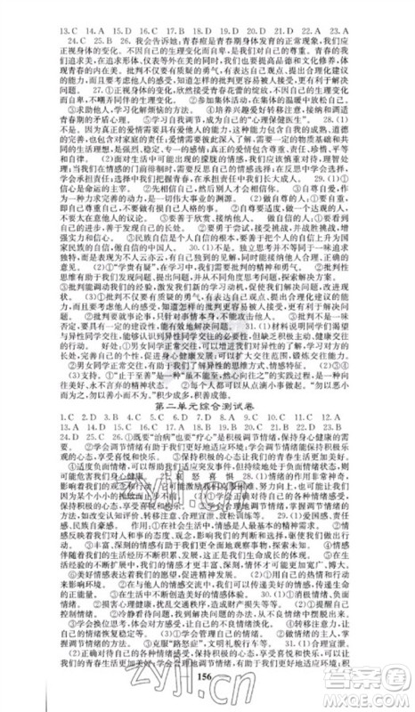 四川大学出版社2023名校课堂内外七年级道德与法治下册人教版云南专版参考答案