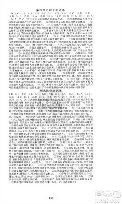 四川大学出版社2023名校课堂内外七年级道德与法治下册人教版云南专版参考答案