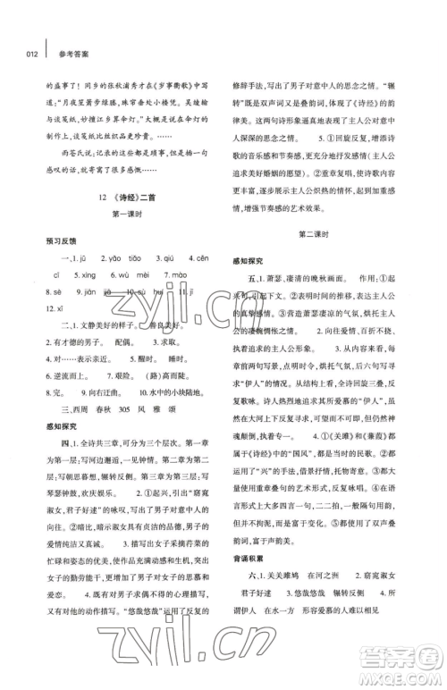 大象出版社2023基础训练八年级下册语文人教版参考答案