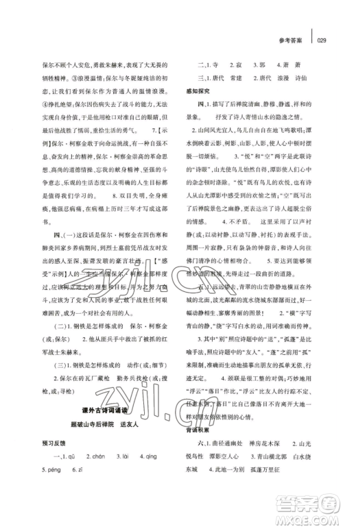 大象出版社2023基础训练八年级下册语文人教版参考答案 大象出版社2023基础训练八年级下册语文人教版参考答案