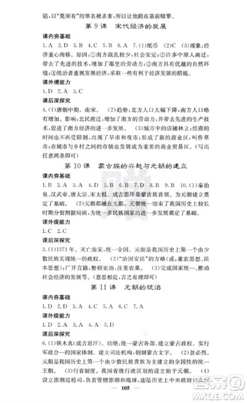 中华地图学社2023名校课堂内外七年级历史下册人教版云南专版参考答案