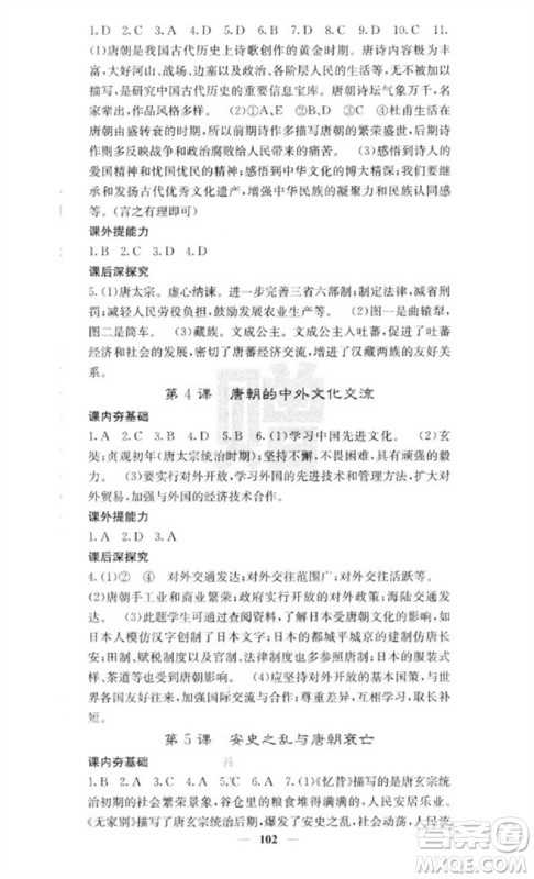 中华地图学社2023名校课堂内外七年级历史下册人教版云南专版参考答案